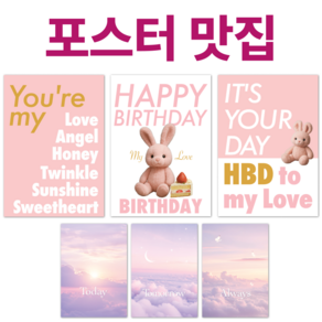 너란가치 생일파티 포스터 A4 3장, [B타입]핑크
