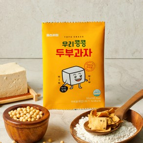 HACCP 국산콩으로 만든 우리콩콩 두부과자, 8개, 50g