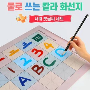 물로 글 쓰고 + 그림 그리는 칼라 서예 화선지 붓 세트 7종, 1개