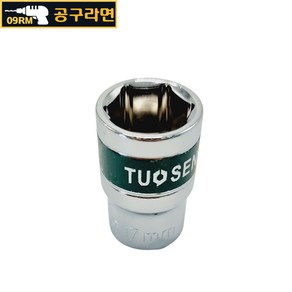 공구라면 ( 09RM ) 복스알 8mm~24mm 6각 12각, [선택10] 6각 복스알 17mm, 1개