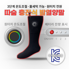 따숨 충전식 열선 발열양말 (자전거/스쿠터/등산/스키용), 1개, 블랙