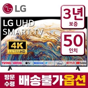 LG TV 50인치 50UQ8000 울트라 HD 스마트 티비 미러링 디즈니 넷플릭스 유튜브, 고객직접설치, 스탠드형