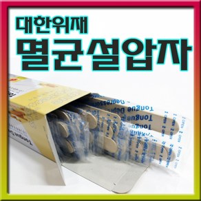 대한 멸균설압자=1통(50pcs)/스파출라/목설압자, 1세트