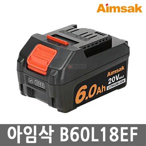 아임삭 B60L18EF 리튬이온 배터리 20V MAX 6.0Ah 잔량표시 슬라이드 타입 충전 밧데리, 1개