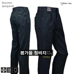 웨어몬 봄가을 WF 윈드 기본 데님청바지 스판 일자 작업 일상복