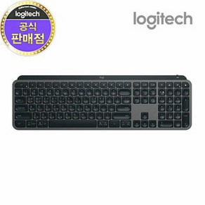 로지텍 MX KEYS S 무선 일반형 키보드