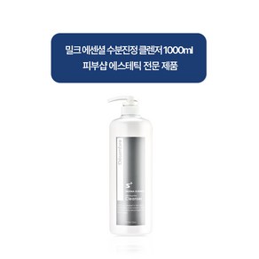 데쌍브르 밀크 에센셜 클렌저, 1000ml, 1개