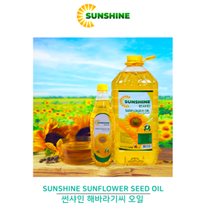 HALAL SUN FLOWER OIL. 프리미엄 썬샤인 해바라기씨유 HALAL Sunflower oil 3L 튀김 부침 볶음 기름 식용유