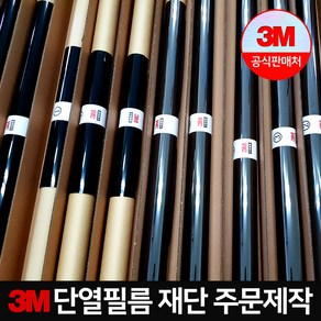 3M 단열필름 (당일출고) 단열시트 창문썬팅지 방범, 1개