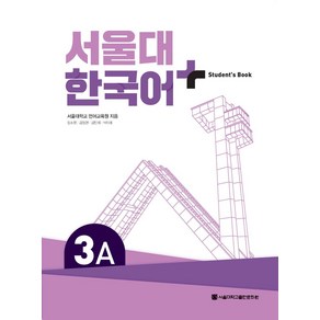 서울대 한국어 플러스 3A Student's Book