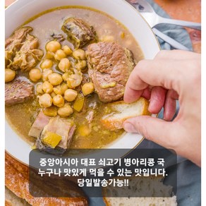 순한맛 쇠고기 병아리콩 국 HALAL CHICKPEAS WITH BEEF