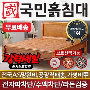 국민흙침대 2인용 더블 돌침대 퀸 흙침대 Q캔써스, Q캔써스-황토볼보료