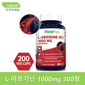 누사퓨어 L 아르기닌 1000mg 200정