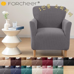 FORCHEER 방수 싱글 소파 커버 1인용 다색 쇼파 커버 덮계 자카드 체크 슬립 소파 의자 커버 거실 침실 1인용 소파 커버, 다크 그레이, 1개