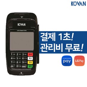 코밴 휴대용단말기 카드단말기 무선 신용카드체크기 블루투스단말기 LC-7311, 기존 가맹점