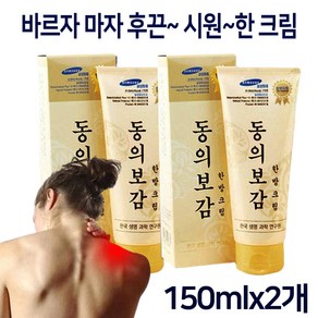 바르면 시원한 동의보감 한방크림 세트 근육 스포츠 바디 마사지 크림, 2개, 150ml