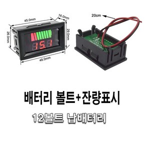 자동차 배터리 잔량 표시 게이지 보트 전압 12v 볼트메타