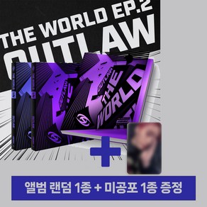 에이티즈 앨범 아웃로우 THE WORLD EP 2 앨범 1종 + 미공포 1종