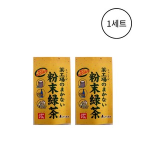 오이카와 차원 차공장의 마카나이 분말 녹차, 1세트, 2개입, 70g