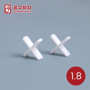 공구하자 타일 쿠사비 간격제 스페이스십자 일자 티자