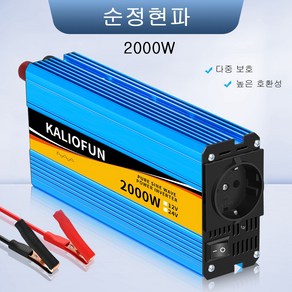 Kaliofun 순수 정현파 인버터 한국형 플러그 60hz 220V KC인증 2000W 전압 12V 용량