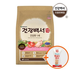 건강백서 건강한 1세 2kg