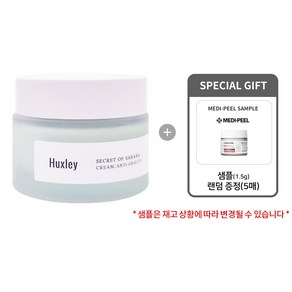 [헉슬리 정품] 크림 안티그래비티 크림 50ml + 샘플 증정(5매), 1개