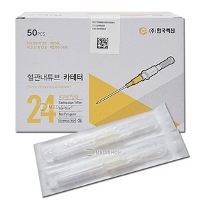 한국백신 혈관내튜브 카테터 24G 1박스 정맥주사바늘 IV카테터 링겔주사바늘, 50개