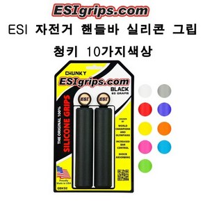 ESI 자전거 MTB 핸들바 실리콘 그립 청키 10가지색상, 오렌지, 1개