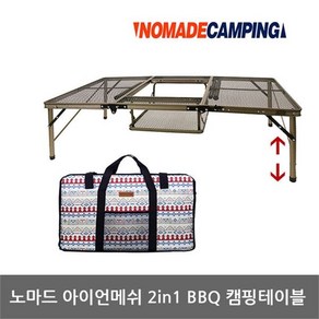 노마드 아이언메쉬 2in1 BBQ 캠핑 테이블 + 파우치, 혼합 색상