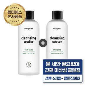 [1+1] 몽디에스 아기유아 약산성 클렌징워터 300ml