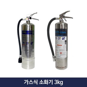 가스식 소화기 3kg 포트텍 hcfc123 hfc236 하론 대체 할로겐 병원 회사 공장, 1.HCFC-123 3kg, 1개