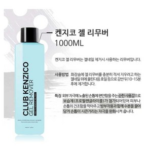 켄지코 대용량 젤 리무버, 1000ml, 1개