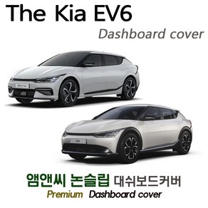 2024 EV6 대쉬보드커버 [벨벳-부직포-스웨이드], HUD( 있음 )+센터스피커, 부직포원단+레드라인