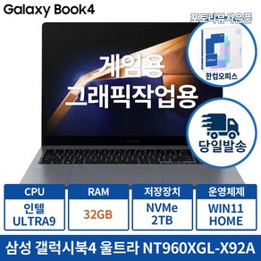 삼성 갤럭시북4 울트라 NT960XGL-X92A 게이밍 영상편집용 4종사은품 포토리뷰, 그레이, 2TB, 32GB, WIN11 Home