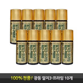 광동 알지3 프라임 RG3-PRIME 홍삼 라피노스 면역력증진 피로/기역력 개선 5병 10병, 20ml, 10개