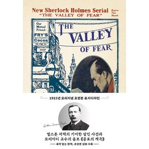 공포의 계곡(초판본)(1915년 오리지널 초판본 표지디자인):