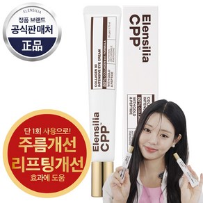 엘렌실라 주름개선 리프팅 CPP 콜라겐 아이크림 4개, 20g