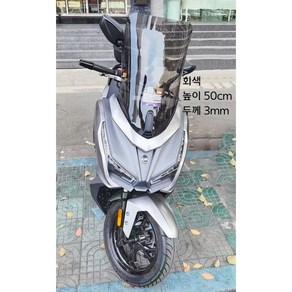 23년식 SYM JET14 제트14 호환 튜닝 윈드스크린, 회색 중형 높이 50cm, 1개