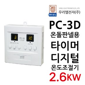 우리엘전자 PC-3D 디지털 1난방 판넬10장조절기