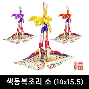 색동 복조리 소 14X15.5 전통 복조리개 새해선물 집들이 개업 기념품