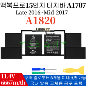 APPLE 노트북 A1820 호환용 배터리 맥북프로15인치 터치바 MacBook Po 15 inch TOUCH A1707(Late 2016) (배터리 모델명으로 구매하기) A, MacBook Po 15 inch A1820, 1개