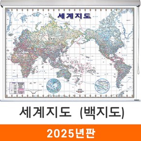 지도코리아 (사은품) 세계지도 화이트 엔틱 210*150cm 고급천 롤스크린 대형