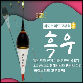 엠제이피싱 흑우 하이브리드 고부력 올림찌 장찌, 전자탑만 구매, 1개