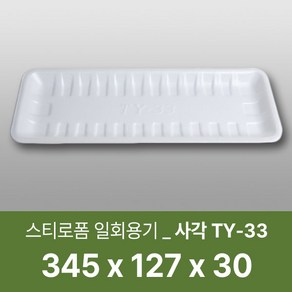 태양산업사 일회용 포장용기 식품포장용기 식품포장 생선포장 야채포장 일회용기 TY-33 100개 1박스, 1개