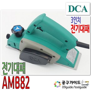 DCA 전기 대패 AMB82 3인치 500W 대패날장착