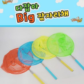 [날쌘거북이]다잡아 Big 잠자리채[4개입+메세지 스티커 2종 8매동봉] 어린이잠자리채 접이식 잠자리채 생일선물 답례품