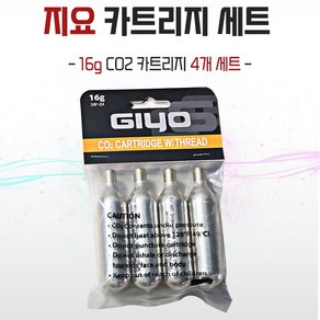 지요 자전거펌프 인젝터 CO2카트리지 4개한셋, co2카트리지 4개한세트, 1개