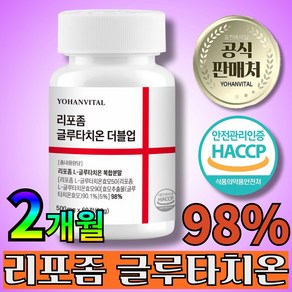 리포좀 글루타치온 인지질코팅 식약청인증 haccp 요한바이탈, 1개, 60정