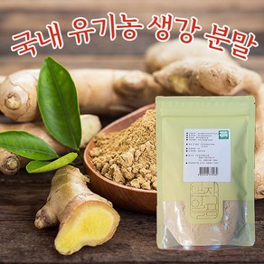 유기농 생강 가루 분말 80g, 3개